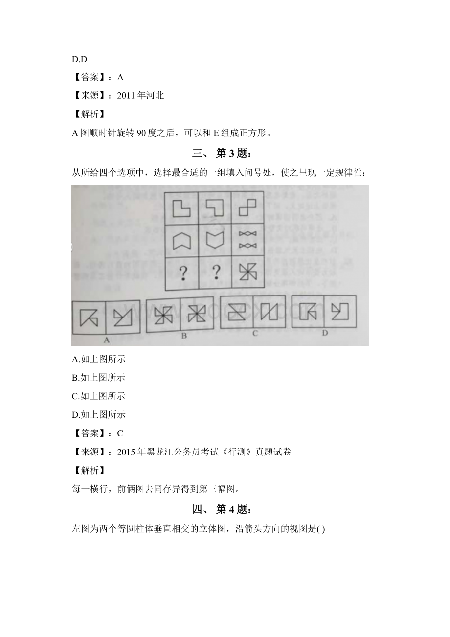 公务员考试备考行测《图形推理》习题精练含答案解析五十Word格式.docx_第2页