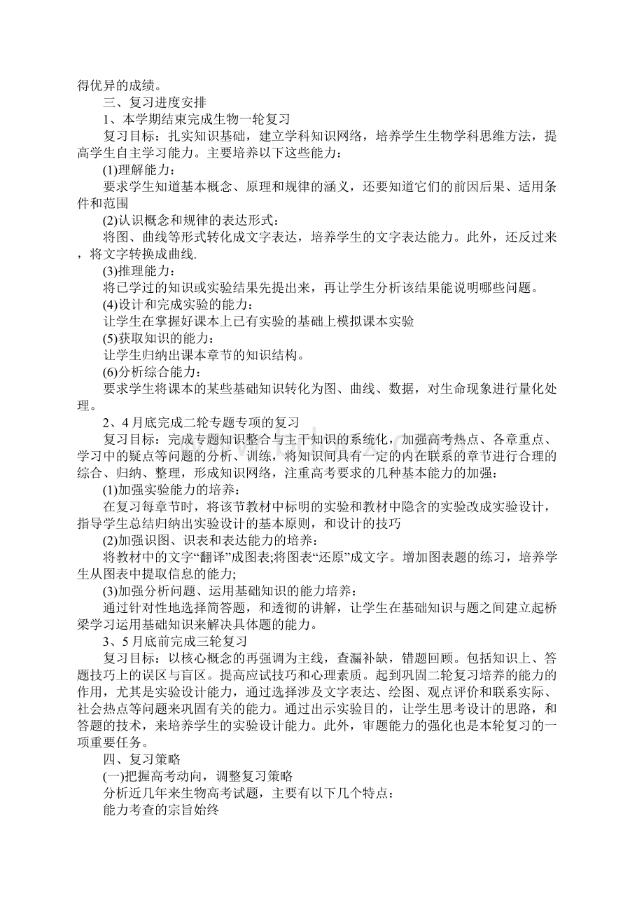 生物教师个人工作计划.docx_第2页