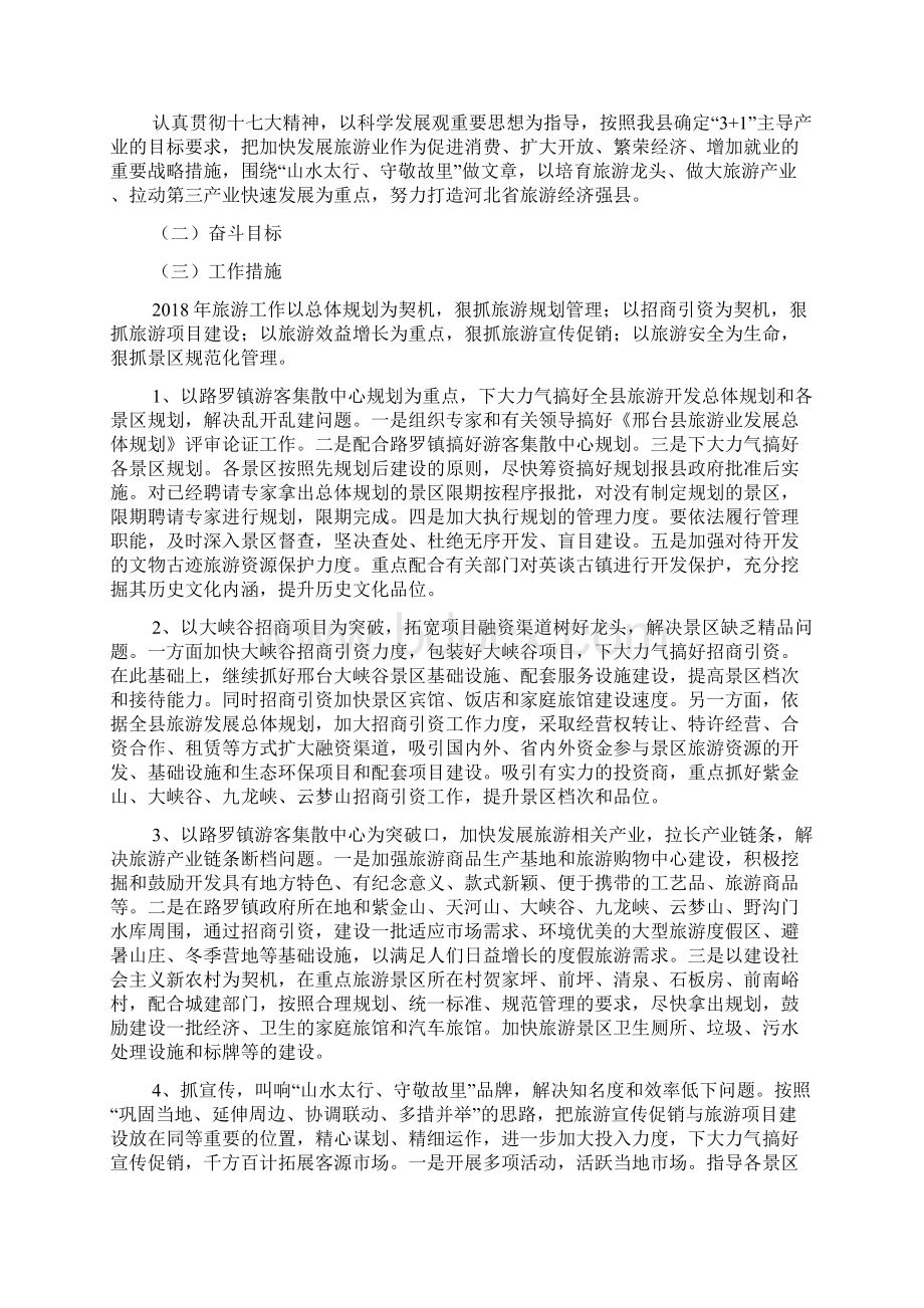 整理年镇政府工作思路.docx_第3页