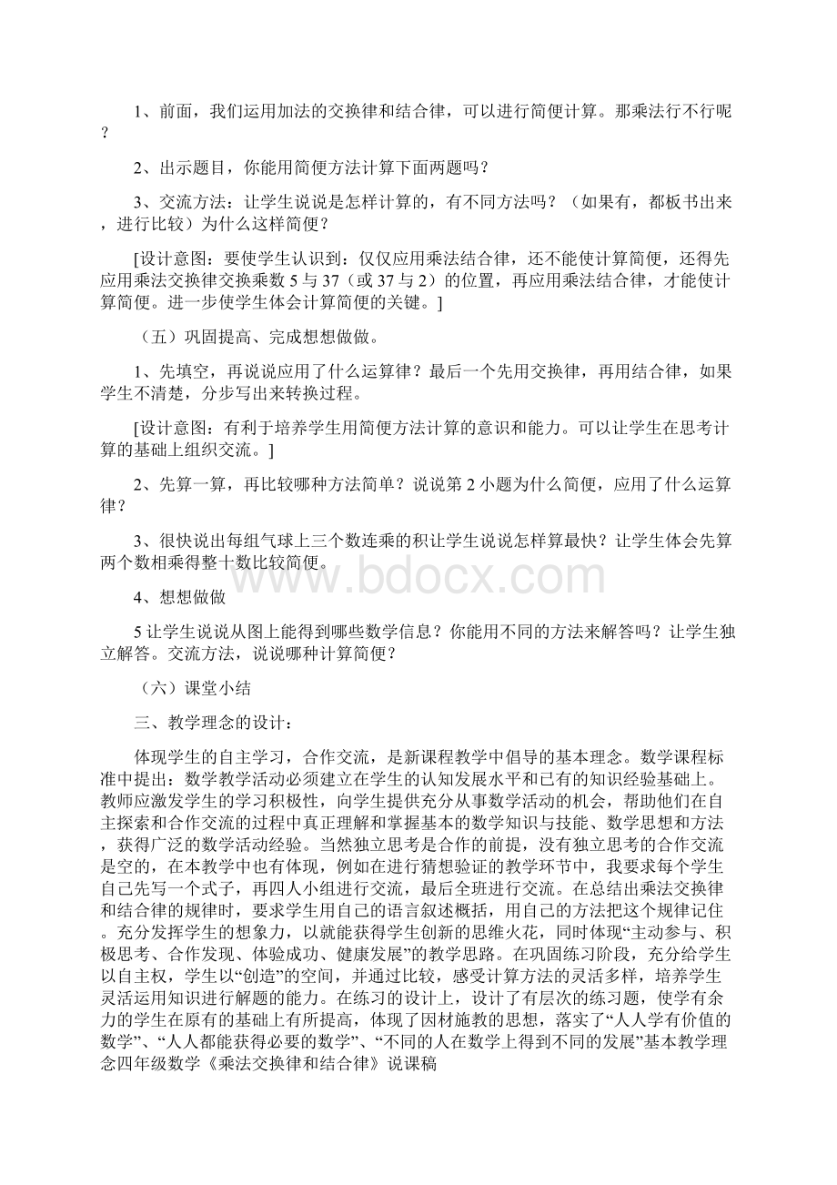 四年级数学《乘法交换律和结合律》说课稿精品教育doc.docx_第3页