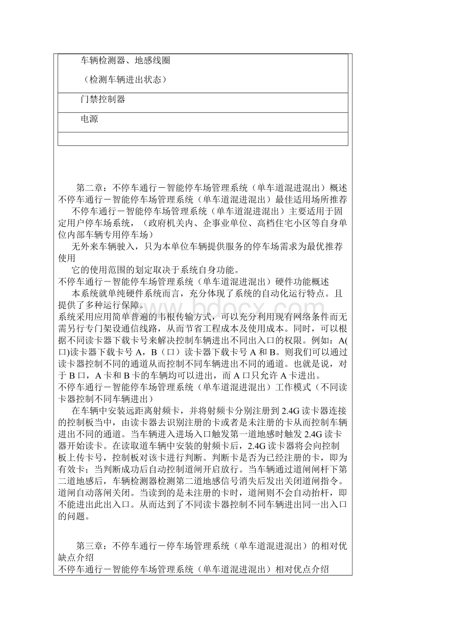 不停车通行停车场Word文档下载推荐.docx_第2页