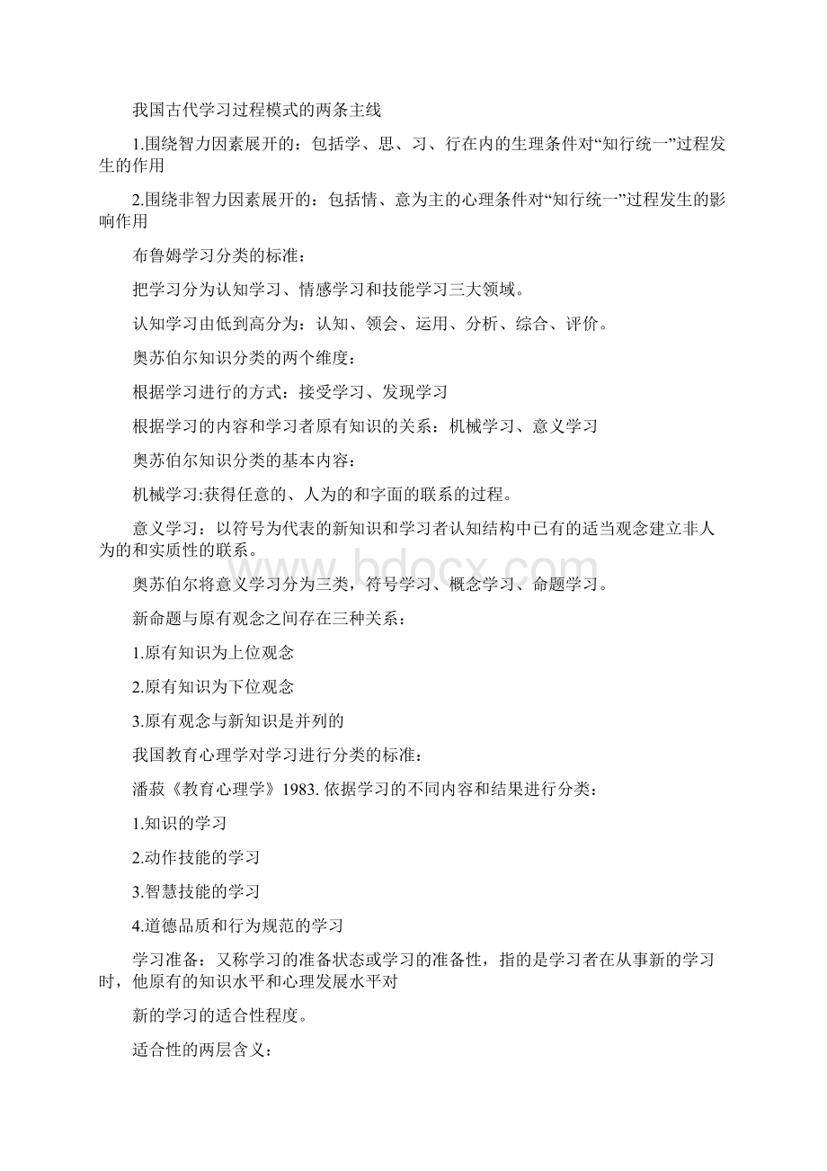 学前教育心理学复习大纲.docx_第2页