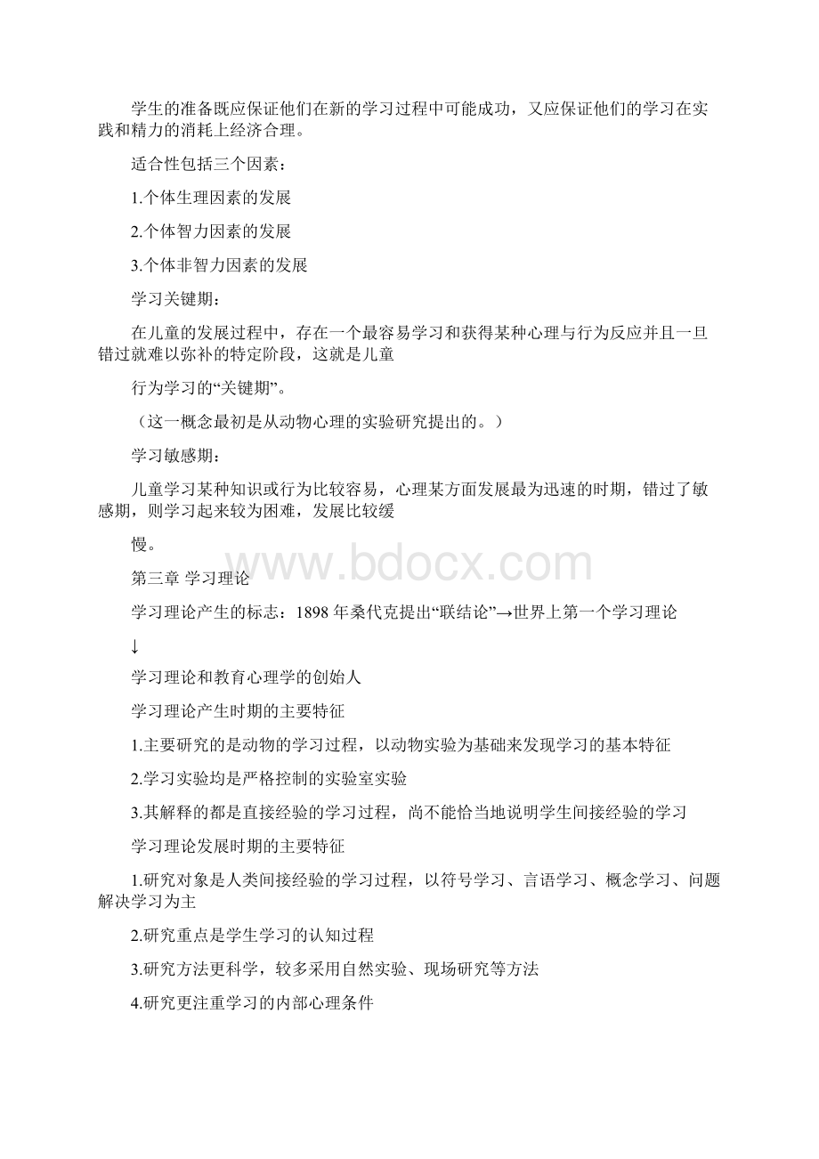 学前教育心理学复习大纲.docx_第3页