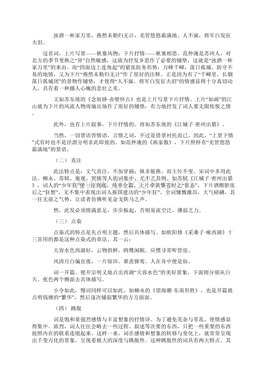 填词的技巧和词牌的选择Word文档下载推荐.docx_第2页