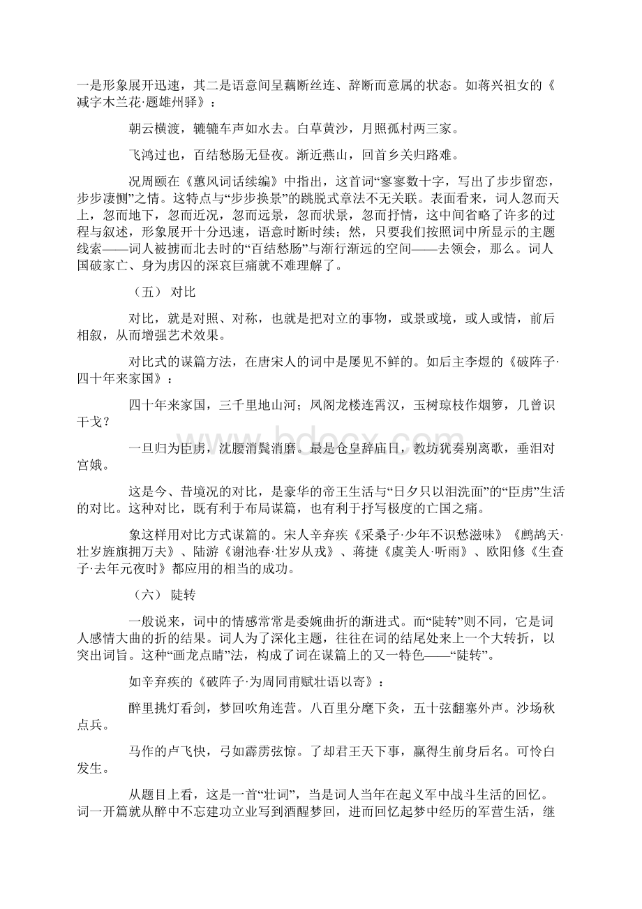 填词的技巧和词牌的选择Word文档下载推荐.docx_第3页