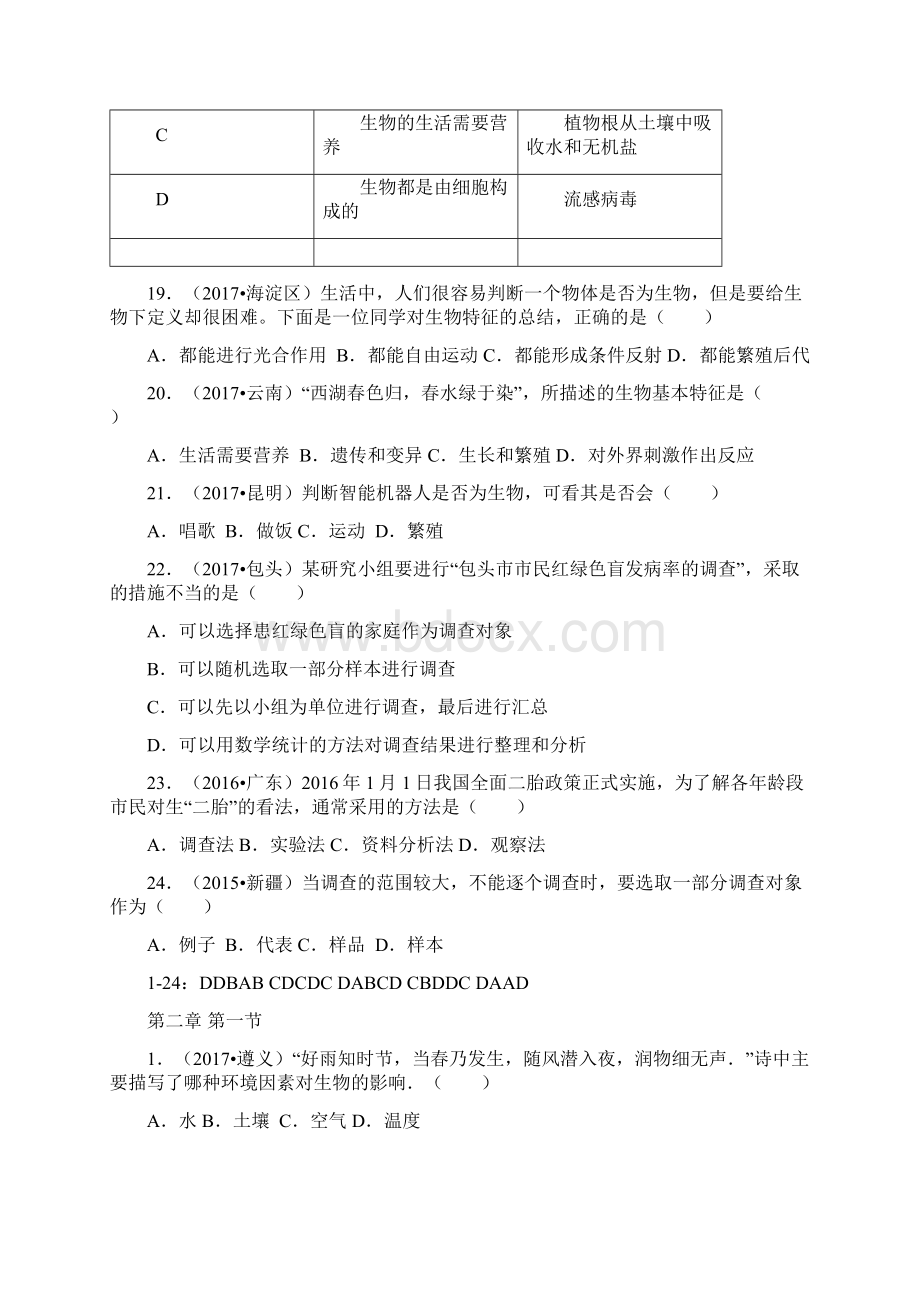 全国中考七上第一单元选择文档格式.docx_第3页