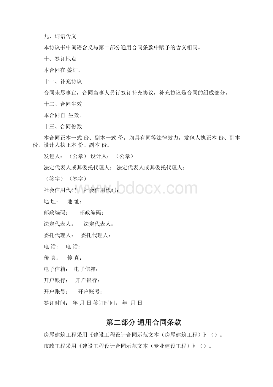 工程设计合同条款及格式.docx_第3页