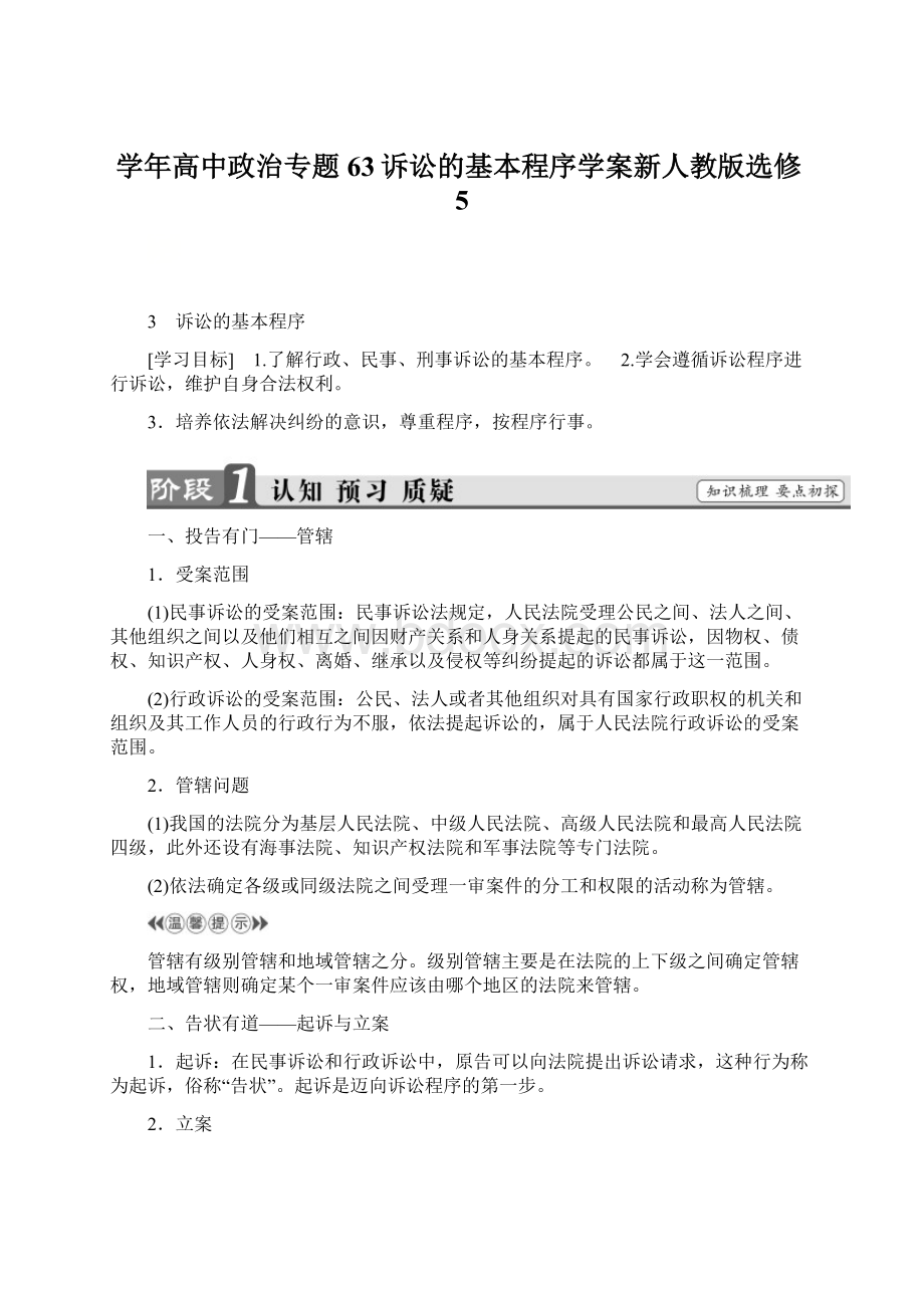 学年高中政治专题63诉讼的基本程序学案新人教版选修5Word文档下载推荐.docx