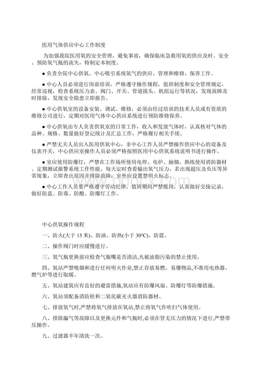 氧气瓶安全系统使用规定Word下载.docx_第3页