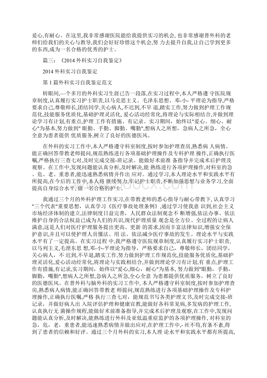 外科实习总结.docx_第2页