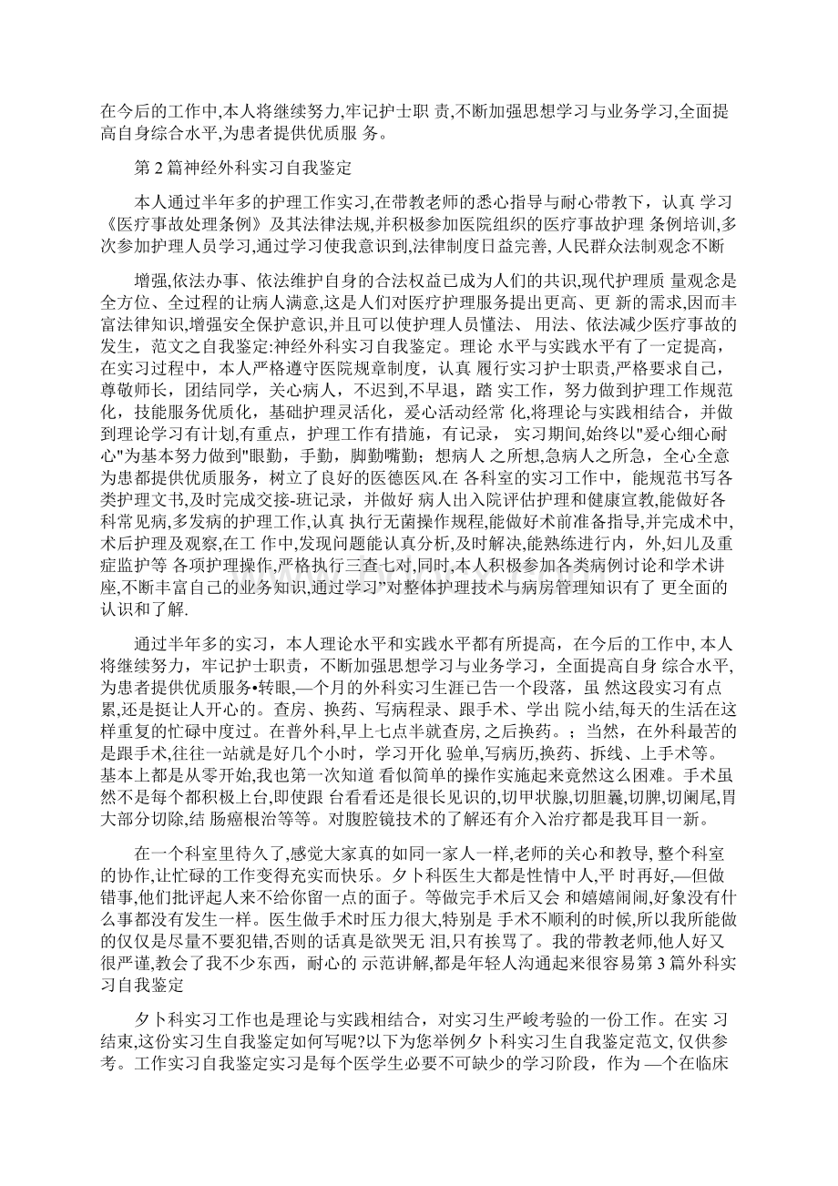 外科实习总结.docx_第3页