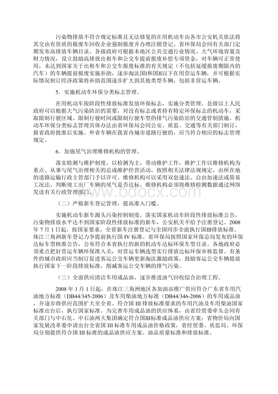 广东省机动车排气污染防治实施方案Word格式.docx_第3页