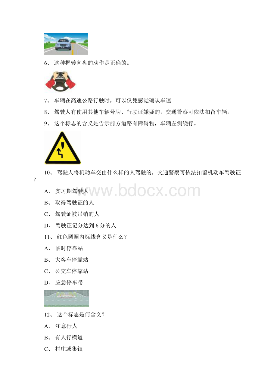 版路面安全常识.docx_第2页