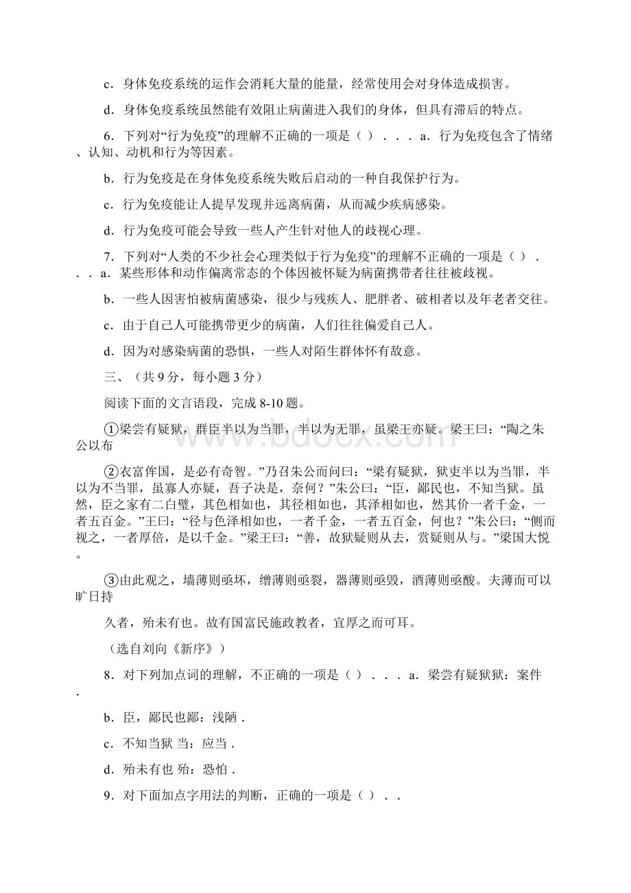 病隙碎笔的阅读答案Word文件下载.docx_第3页