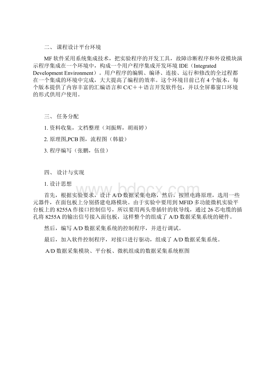 微机数据采集系统设计第四组Word文档下载推荐.docx_第3页