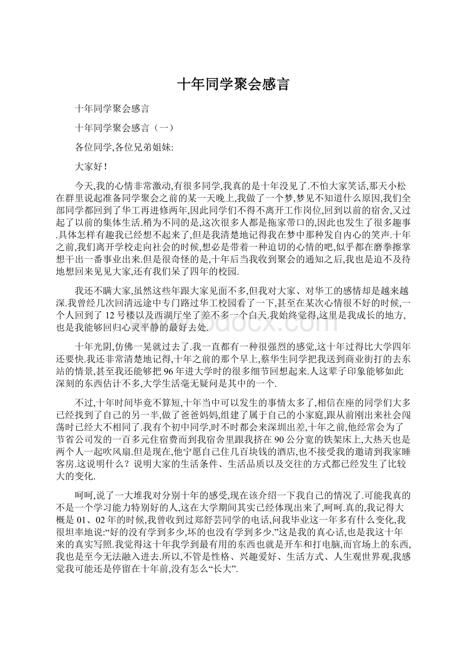 十年同学聚会感言Word下载.docx