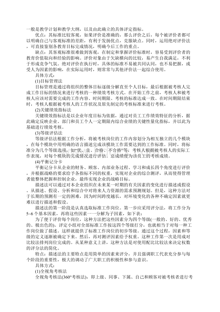 绩效考核方法汇总及优缺点.docx_第2页