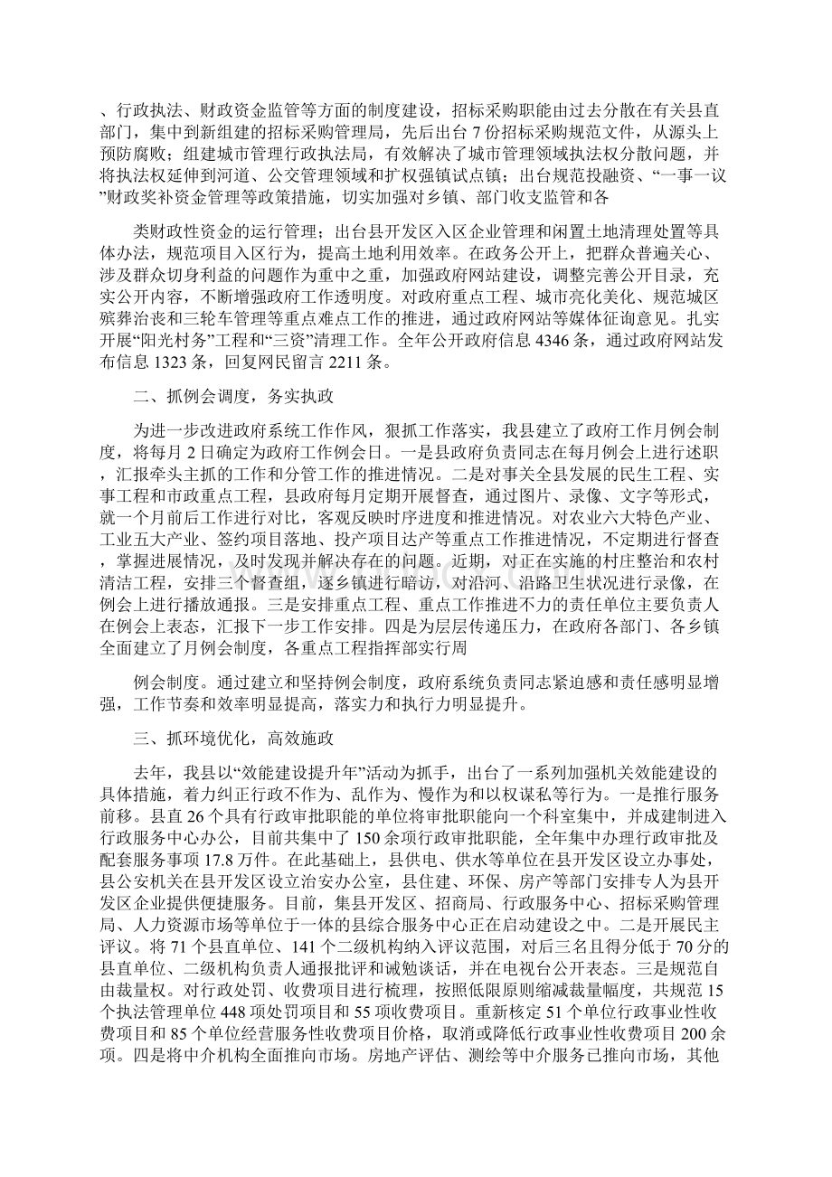 廉政会议发言稿多篇.docx_第3页