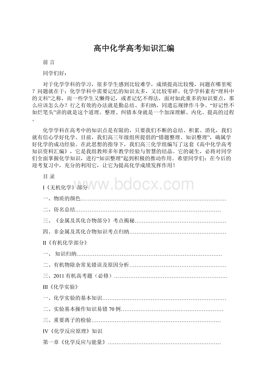 高中化学高考知识汇编Word格式文档下载.docx_第1页