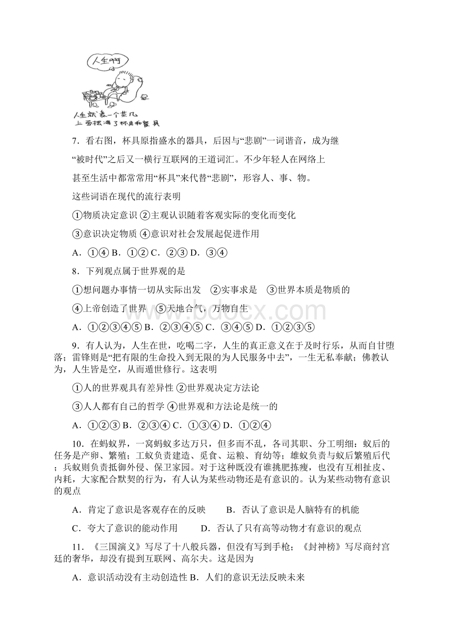 温州学年高二月考政治试题 含答案.docx_第2页