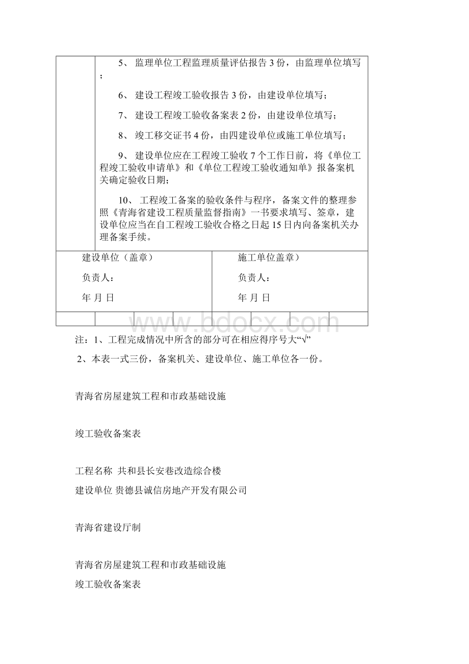 长安巷备案整理Word文件下载.docx_第2页