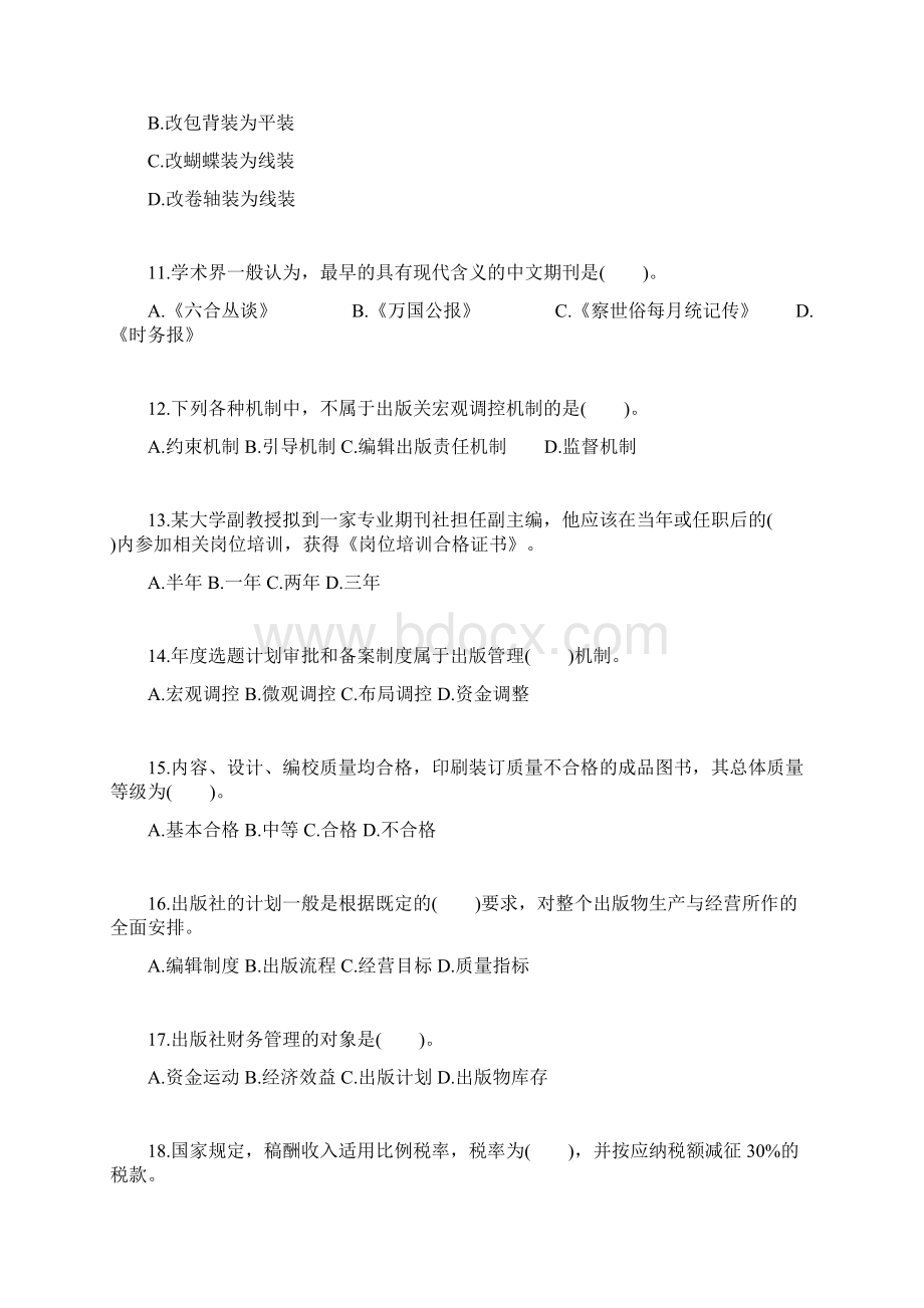 出版专业基础知识真题中级试题与答案.docx_第3页