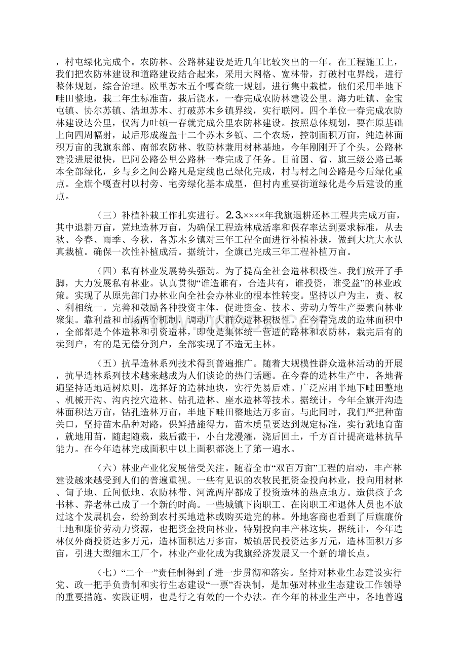 二四年林业生态建设总结.docx_第2页