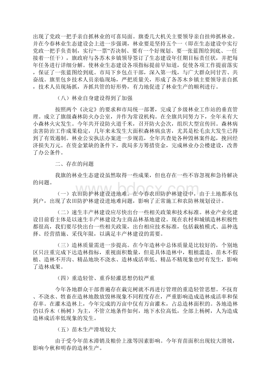 二四年林业生态建设总结.docx_第3页