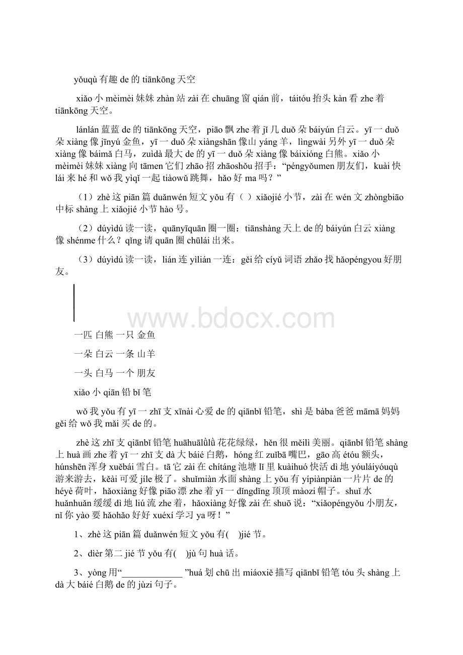 小学一年级语文短文阅读自己加了拼音讲课稿.docx_第2页