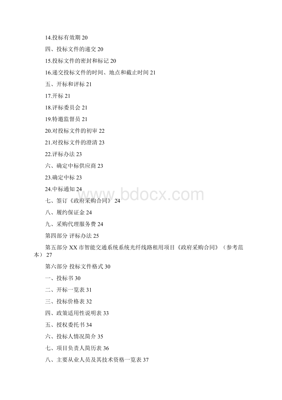 市智能交通系统系统光纤线路租用项目论证文件模板.docx_第2页
