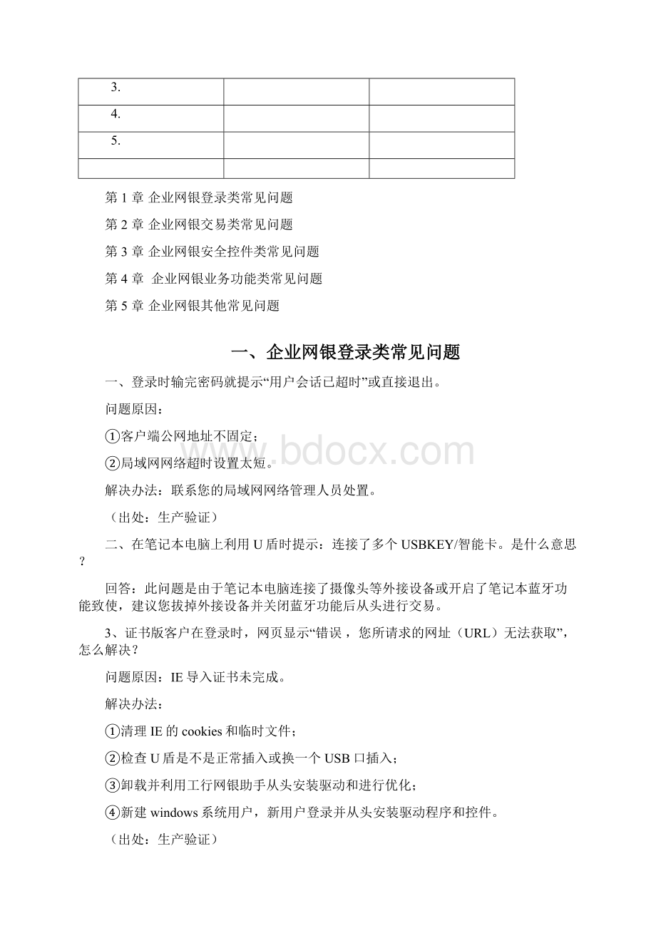 企业网银常见问题解答手册.docx_第2页