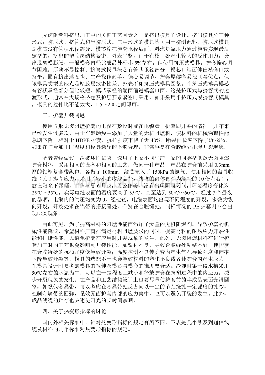 低烟无卤阻燃护套料在应用中的几个问题.docx_第2页