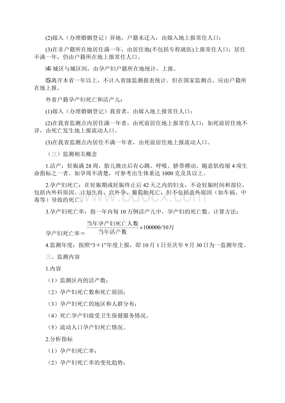 福建省孕产妇死亡监测方案.docx_第2页