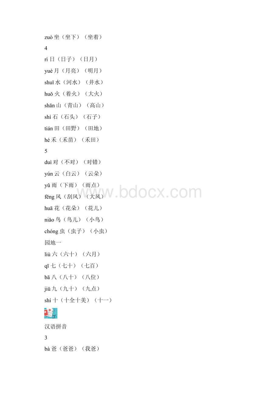 统编版一年级语文上册识字表+写字表生字组词.docx_第2页