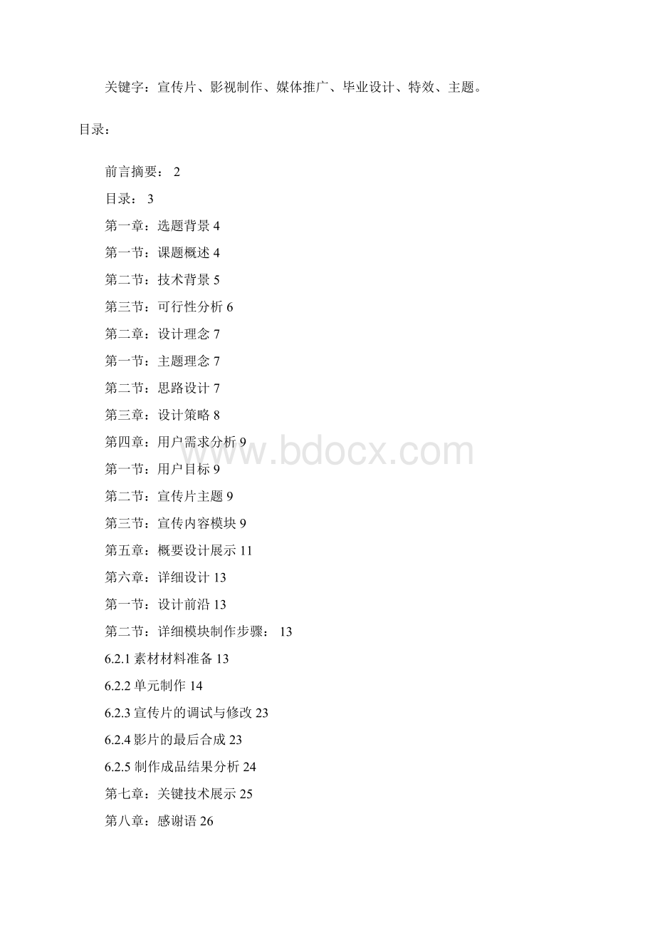 徽安财贸职业学院电子信息系宣传logo设计毕业设计.docx_第2页