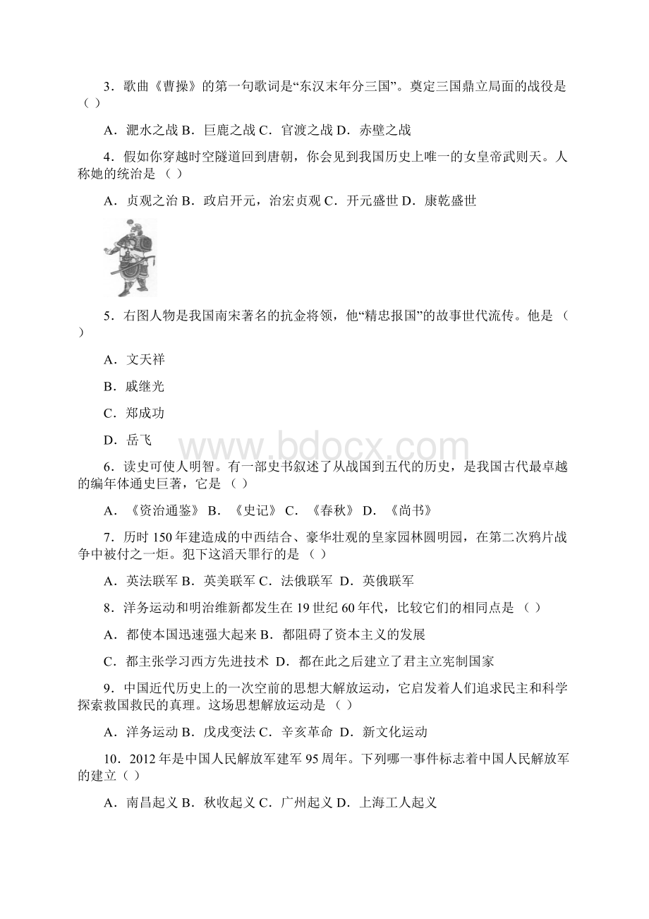 齐齐哈尔市初中毕业学业考试历史.docx_第2页