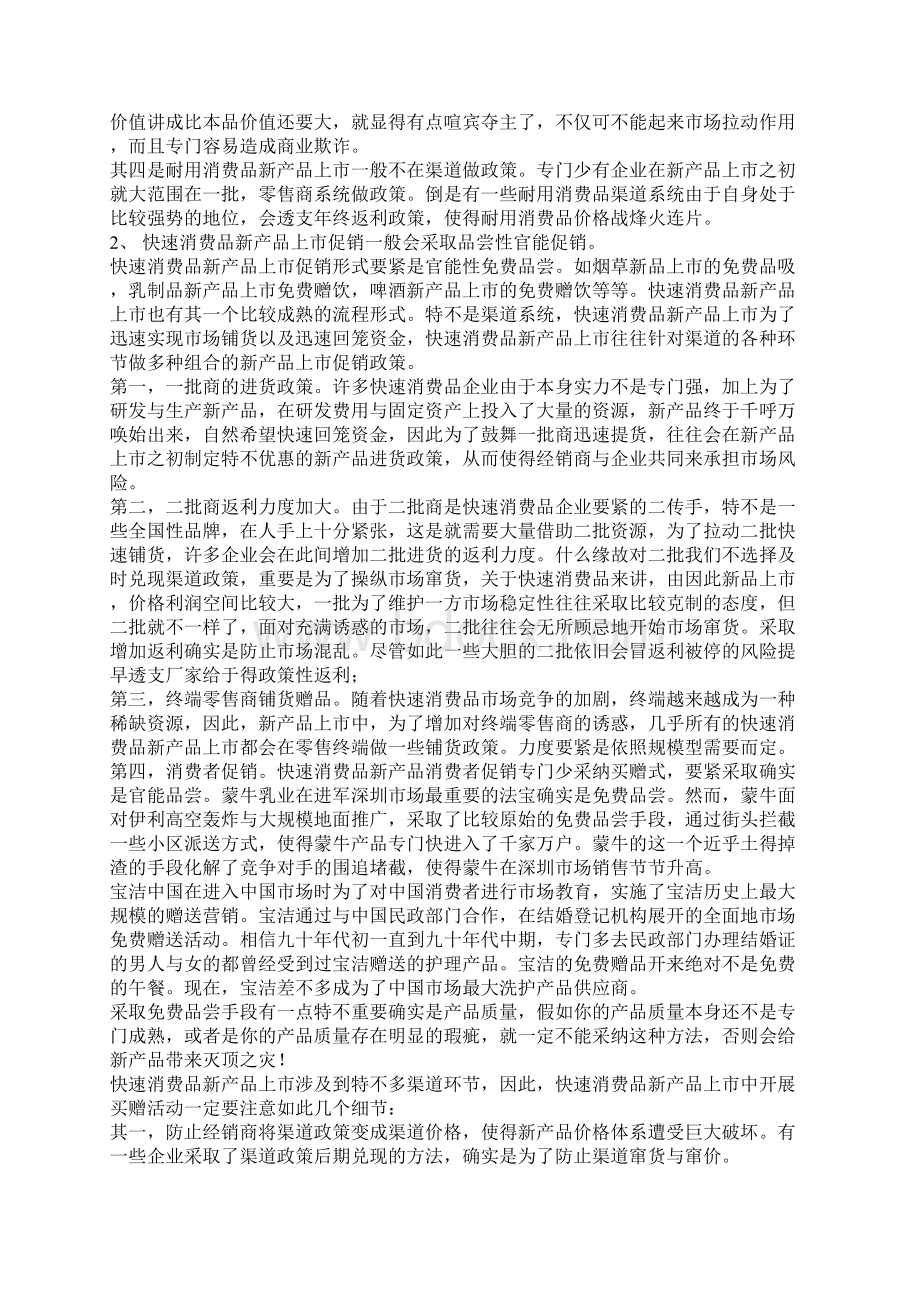 新产品促销规划与促销管理Word文档格式.docx_第2页