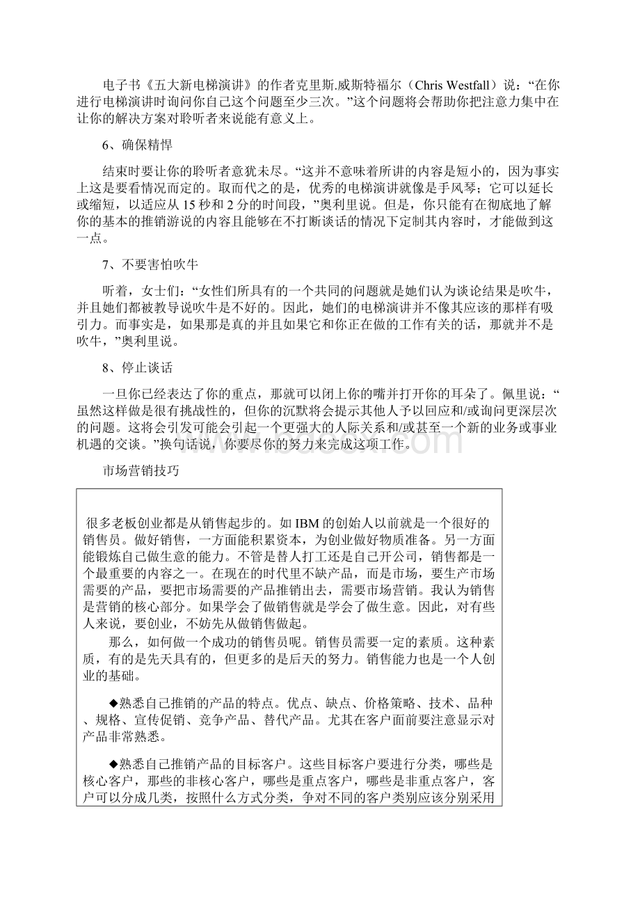 销售技巧8个顶尖电梯销售技巧.docx_第2页