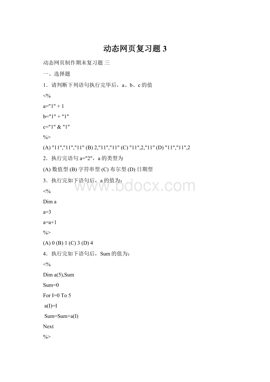 动态网页复习题3.docx_第1页