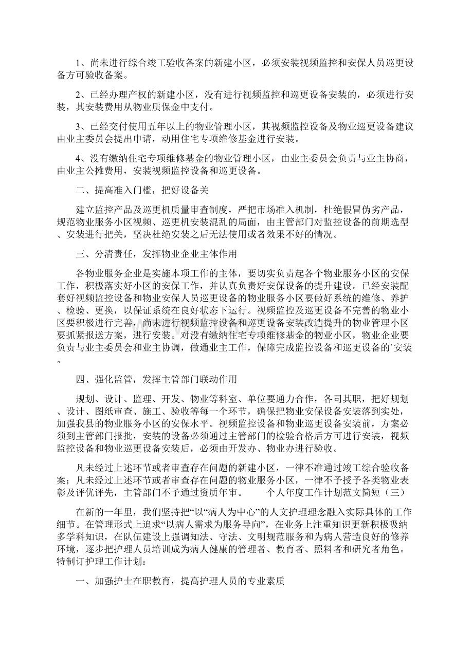 个人年度工作计划范文简短文档格式.docx_第3页