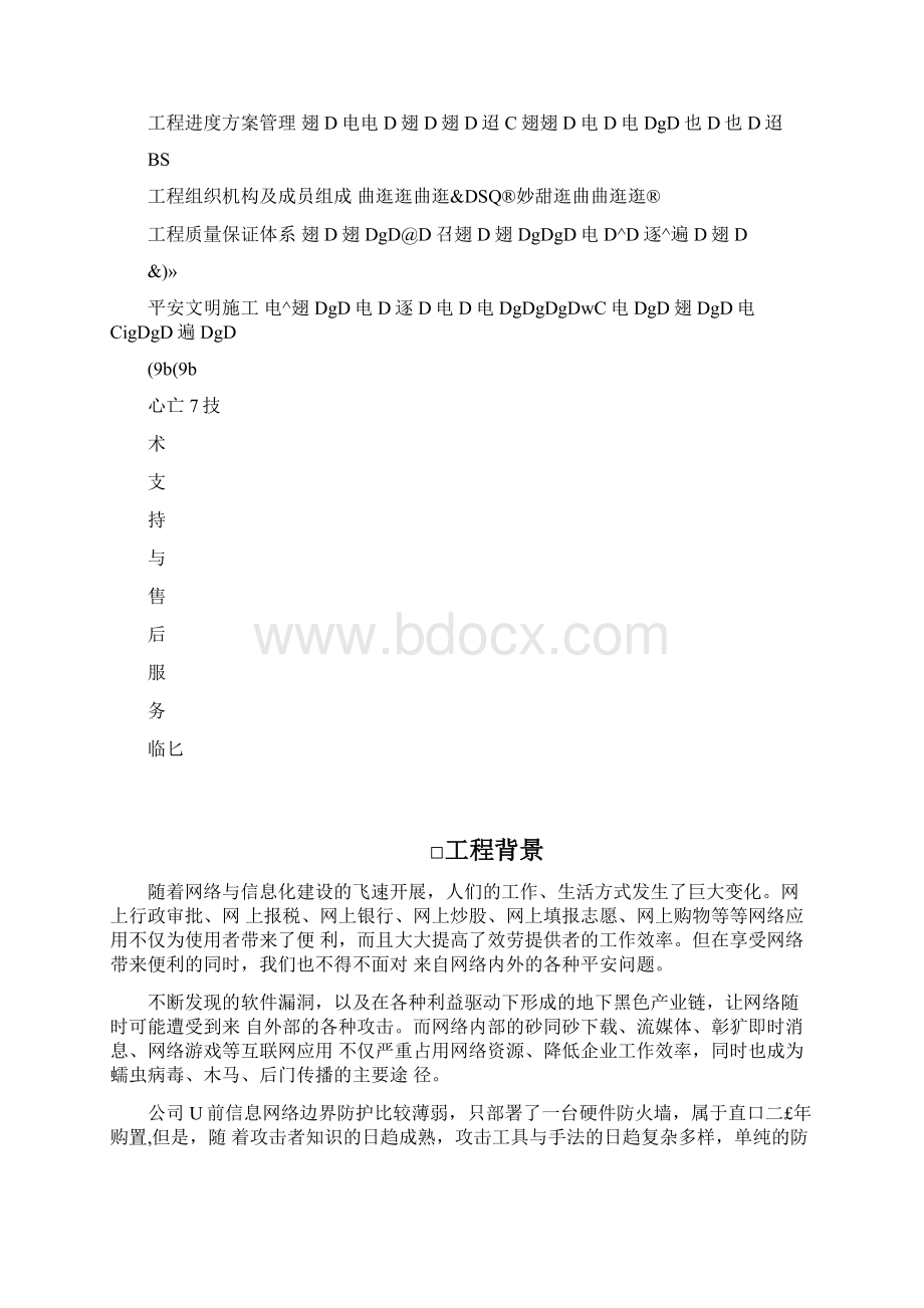 防火墙技术方案Word文档下载推荐.docx_第2页