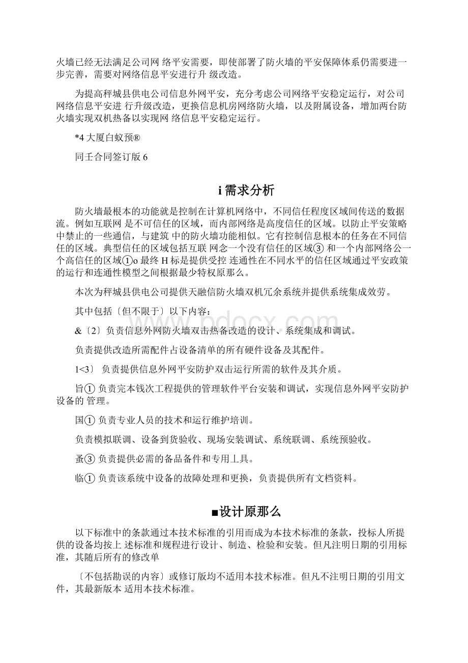 防火墙技术方案Word文档下载推荐.docx_第3页