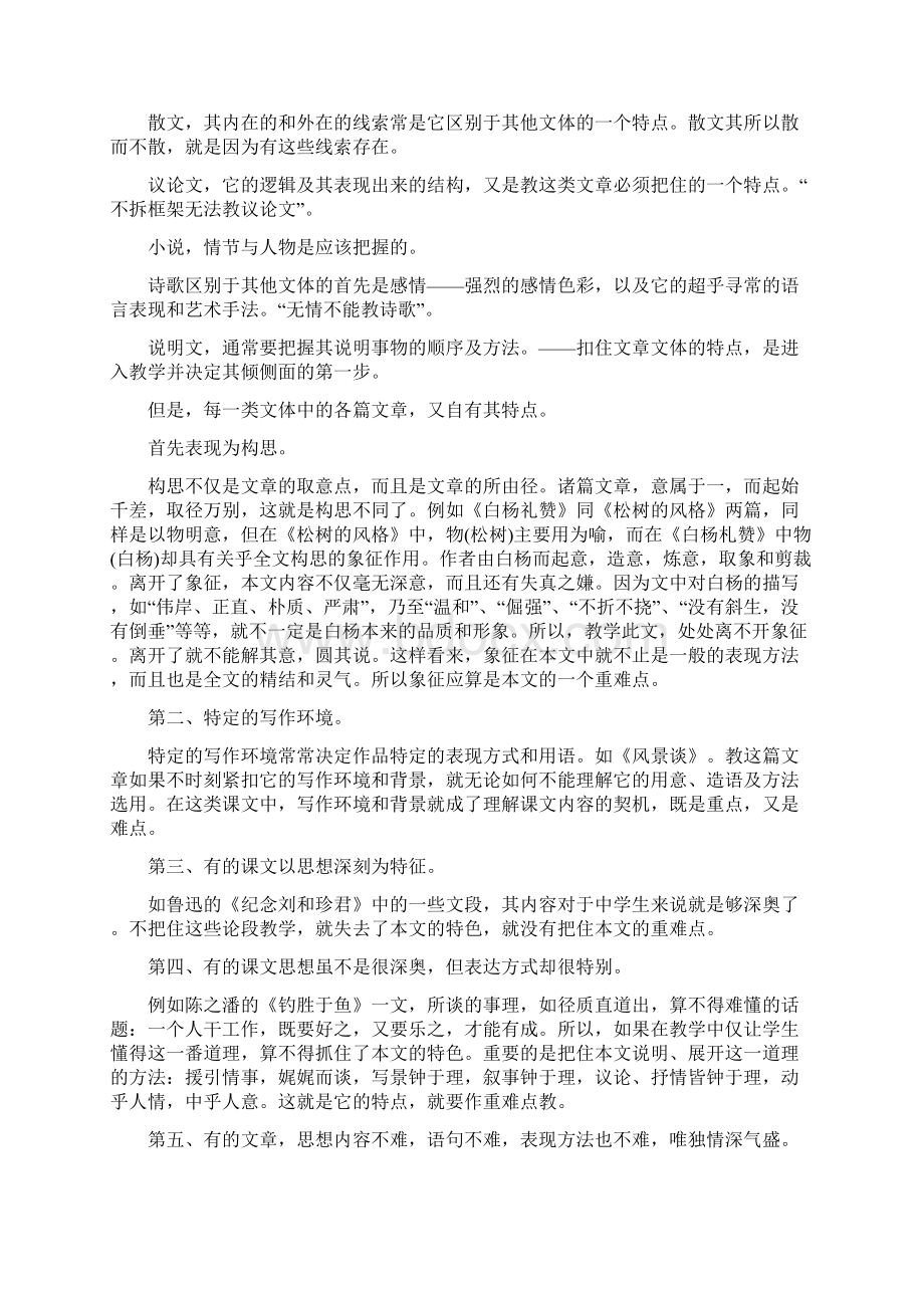 教学设计中如何把握重难点.docx_第3页