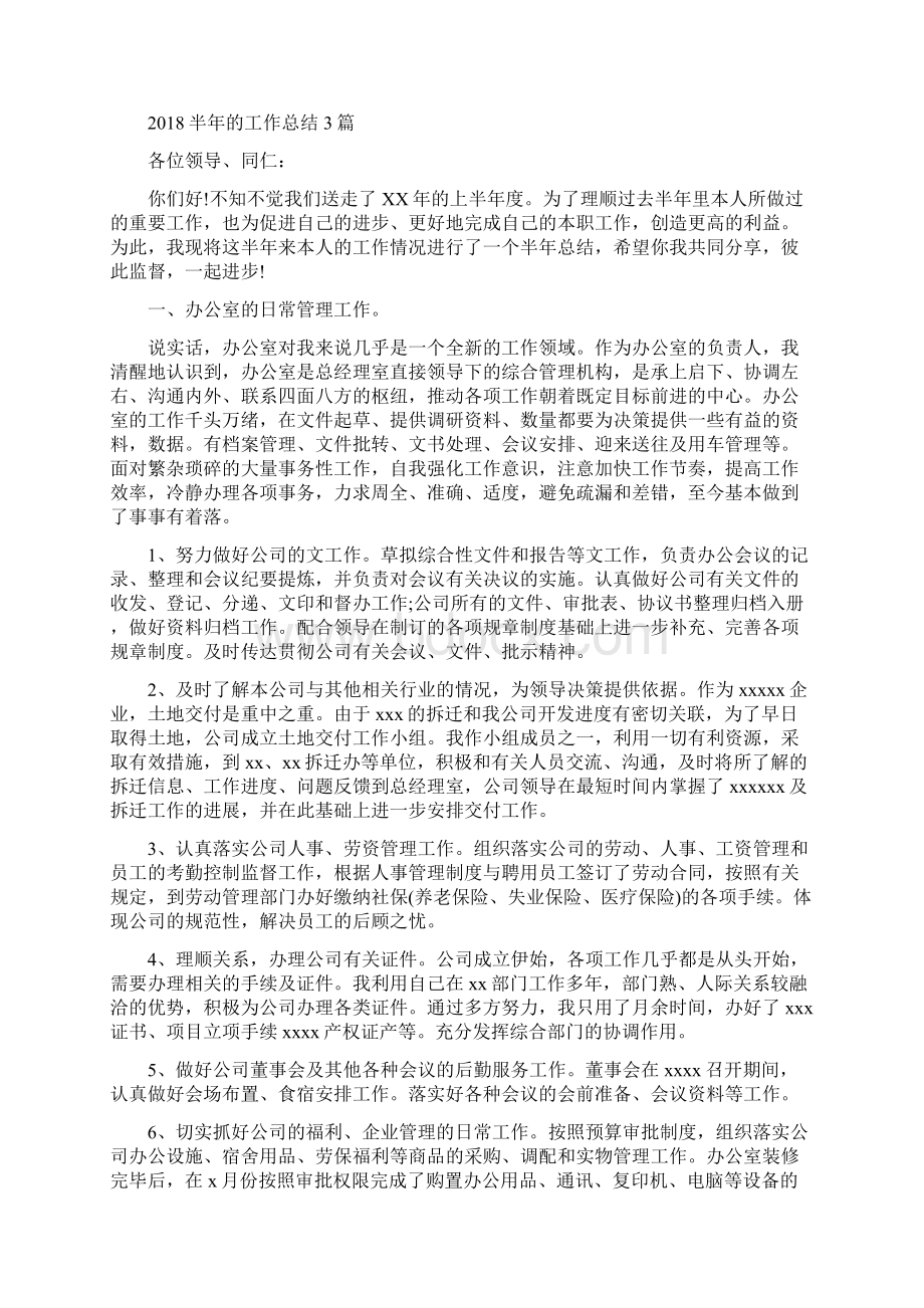 半年生活总结与半年的工作总结3篇汇编.docx_第2页