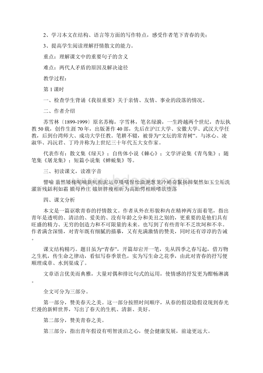 青春苏雪林阅读及答案.docx_第3页