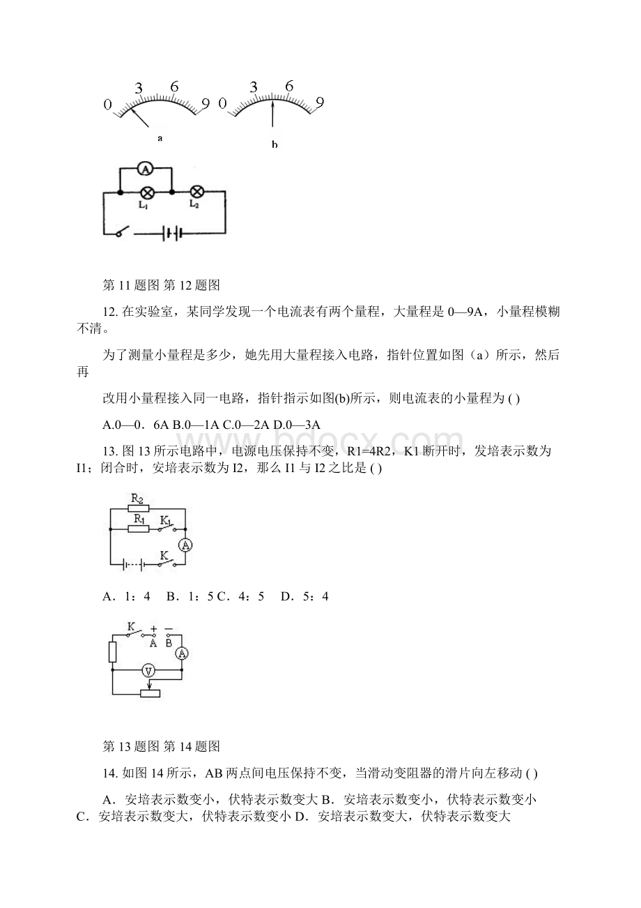 八年级科学上册阶段评估试题Word文件下载.docx_第3页