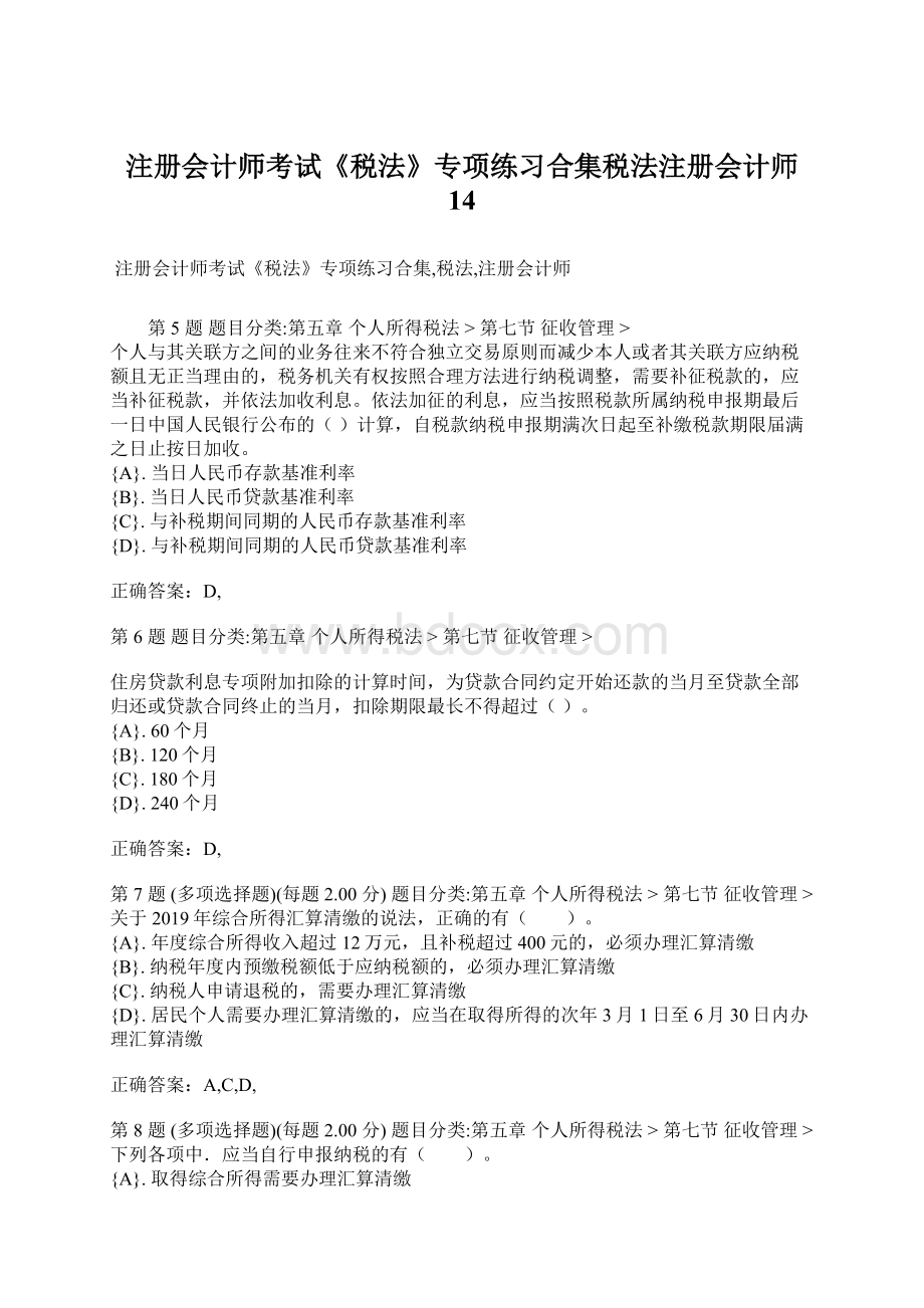 注册会计师考试《税法》专项练习合集税法注册会计师 14.docx_第1页