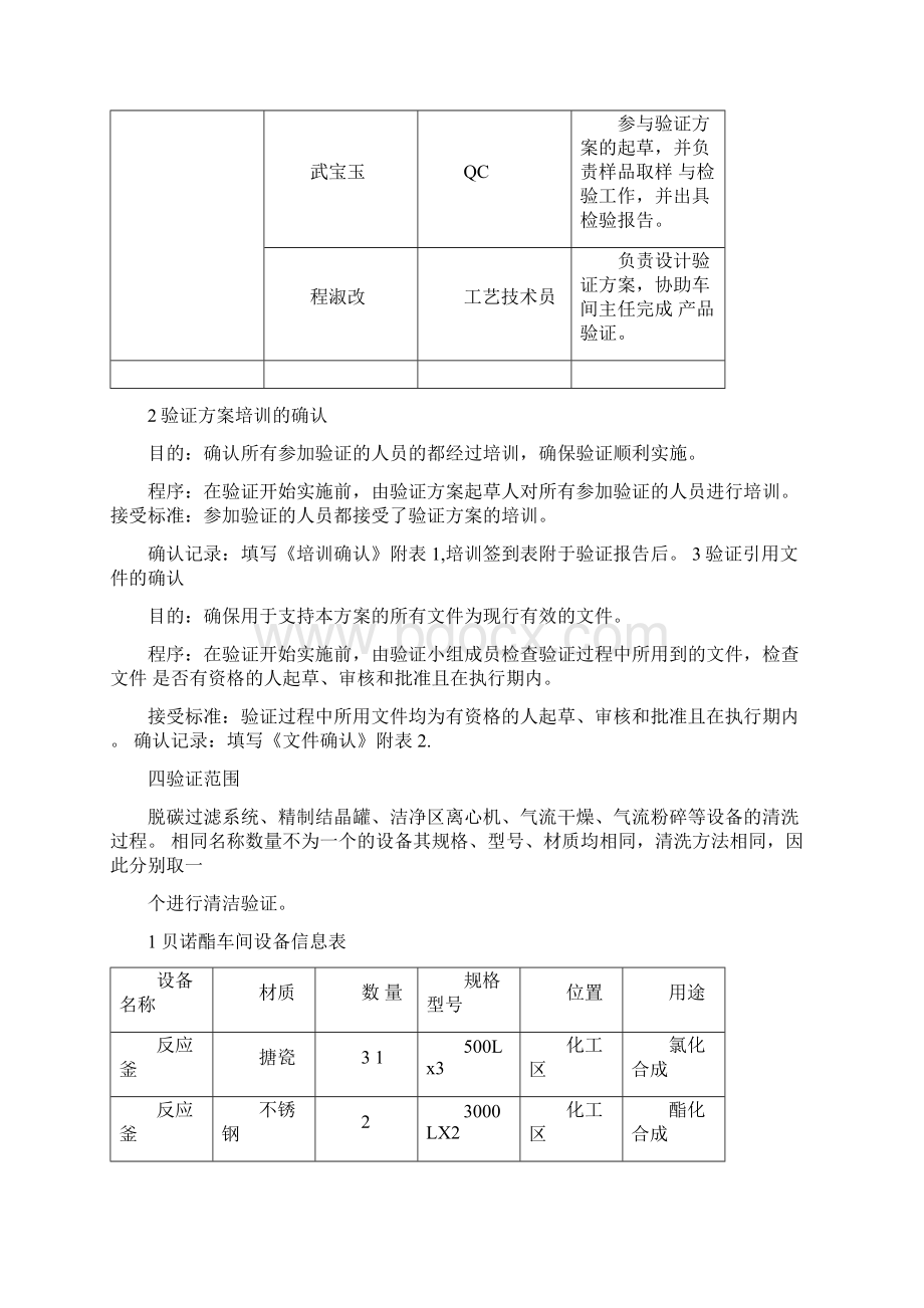 清洁验证报告.docx_第3页