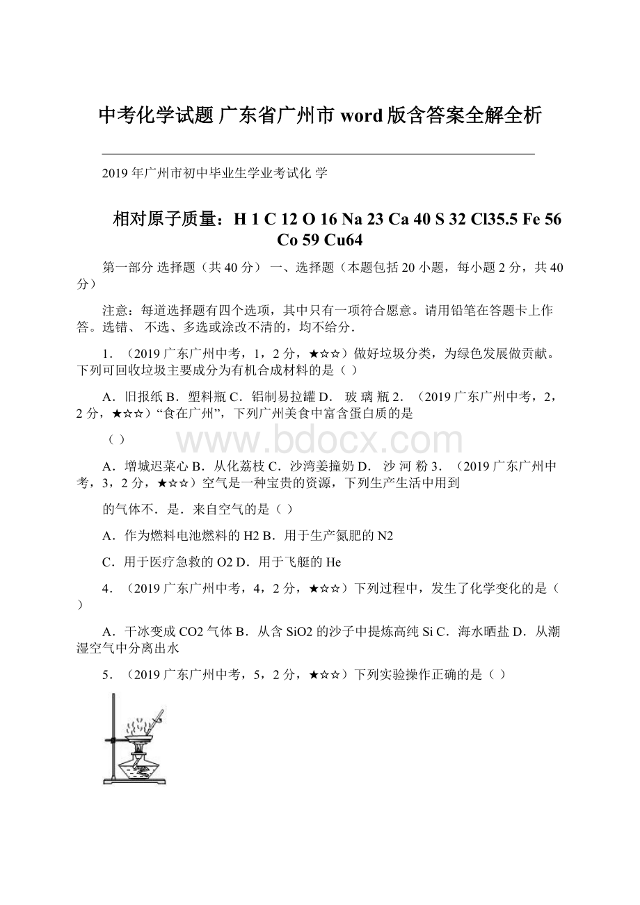 中考化学试题广东省广州市word版含答案全解全析Word文件下载.docx