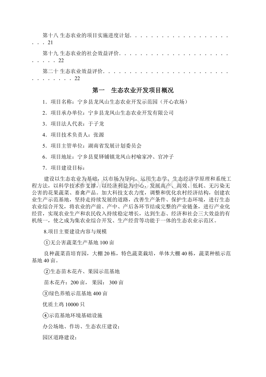 XX村生态农业示范园开心农场建设项目可行性研究报告.docx_第3页